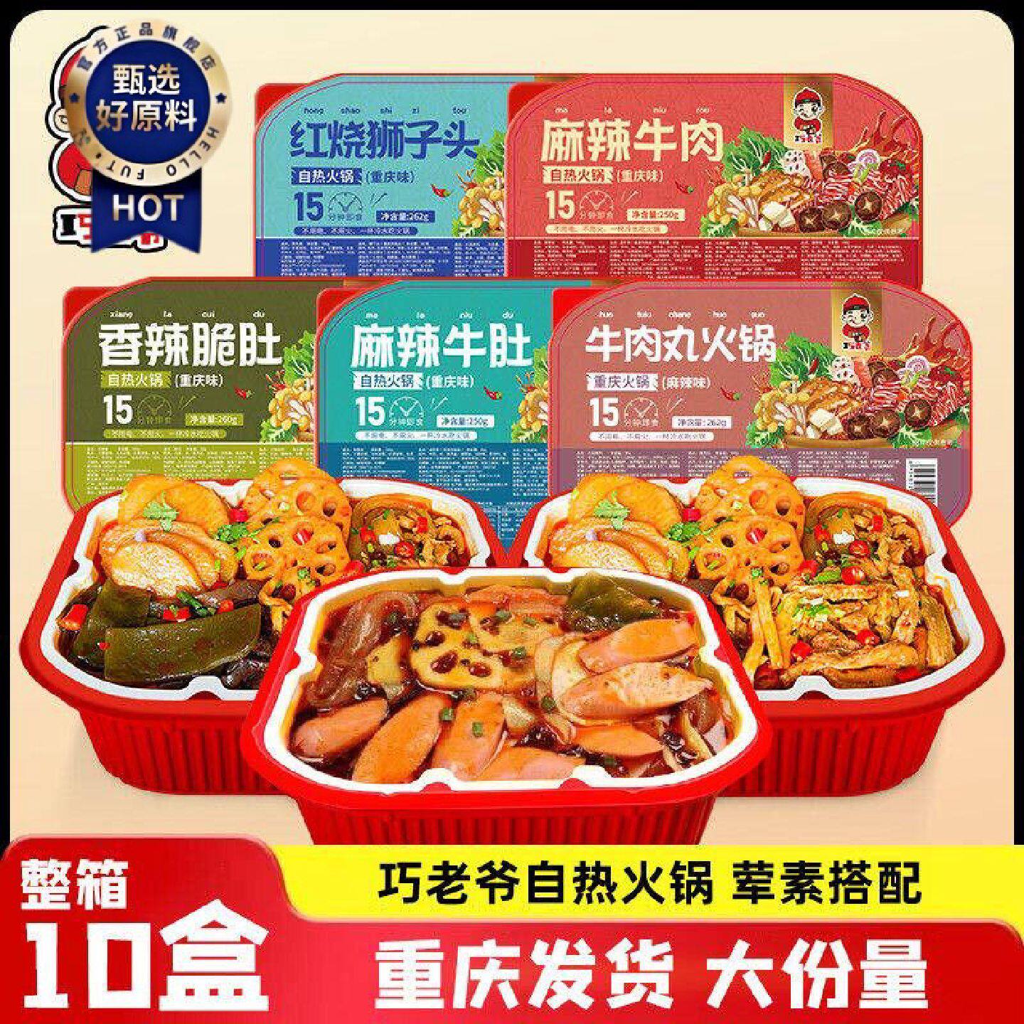 D重庆自热火锅懒人自热小火锅酸辣粉网红自煮食品学生便宜整箱
