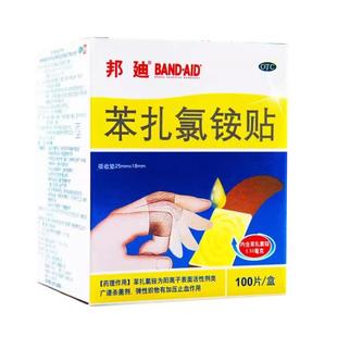 邦廸创可贴邦迪100片苯扎氯铵贴透气医用型OTC止血小创伤擦伤批发