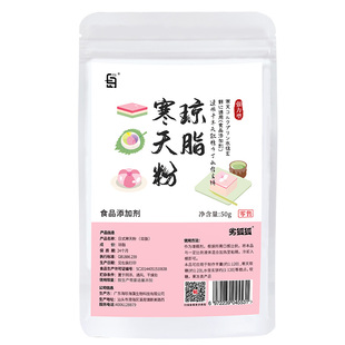 寒天粉食用水晶果冻琼脂粉布丁奶茶店专用烘焙家用琥珀糖diy材料