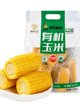 御味农有机黄糯玉米段软糯香甜