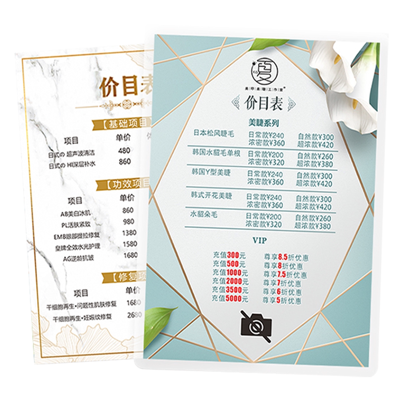 美容院价格表塑封宣传画