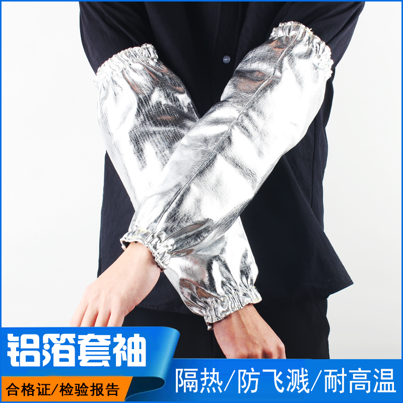 铝箔隔热防护袖套袖耐热耐高温护袖护臂防热辐射阻燃防烫防火花