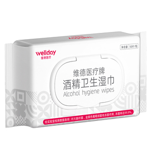 维德75%酒精湿巾消毒湿纸巾大包家用杀菌医用医疗单独包装消毒片