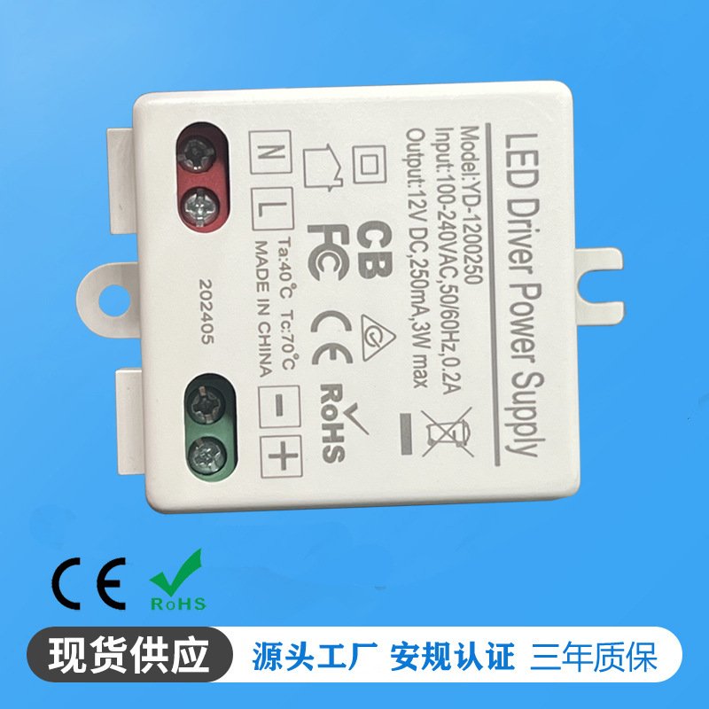 12v250ma3W恒压开关电源dc12VLED驱动电源