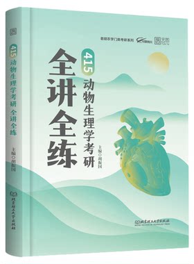 2027老胡农学考研全家桶