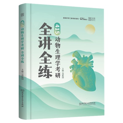 2027老胡农学考研全家桶