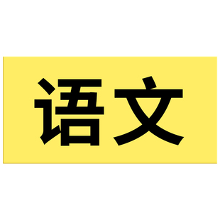 课程表磁贴磁性贴黑板贴小学磁吸课表定制可移动高中全科班级课程表初中教室黑板科目表一年级中学各学科