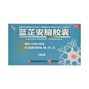 重度失眠改善睡眠心慌心悸气短宁心安神头痛止痛药蓝芷安脑胶囊