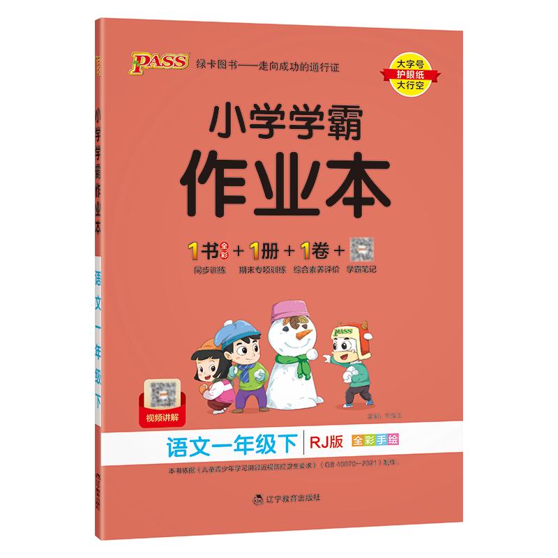 2024广东专版小学学霸作业本一二年级三四五六年级上下册人教版语文数学英语北师教科沪牛外研同步训练习册达标试卷测试卷一课一练