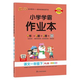 广东专版】新版2026春绿卡小学学霸作业本一二三四五六年级上册下册人教版语文数学英语北师科学教科沪牛河南广州惠州佛山同步练习