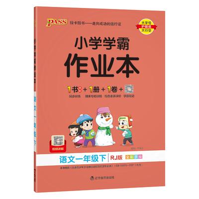 广州发货】绿卡小学学霸作业本