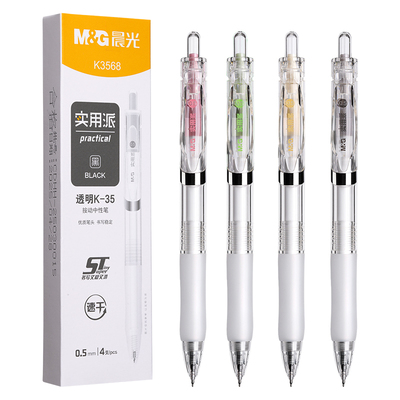 晨光按动中性笔0.5mm刷题笔速干ST头简约透明高颜值按压式笔K35顺滑不断墨学生日常书写备考考试黑色碳素笔