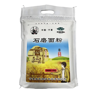【宁夏】沙湖雪石磨面粉含麦芯麦芽标准粉2.5Kg