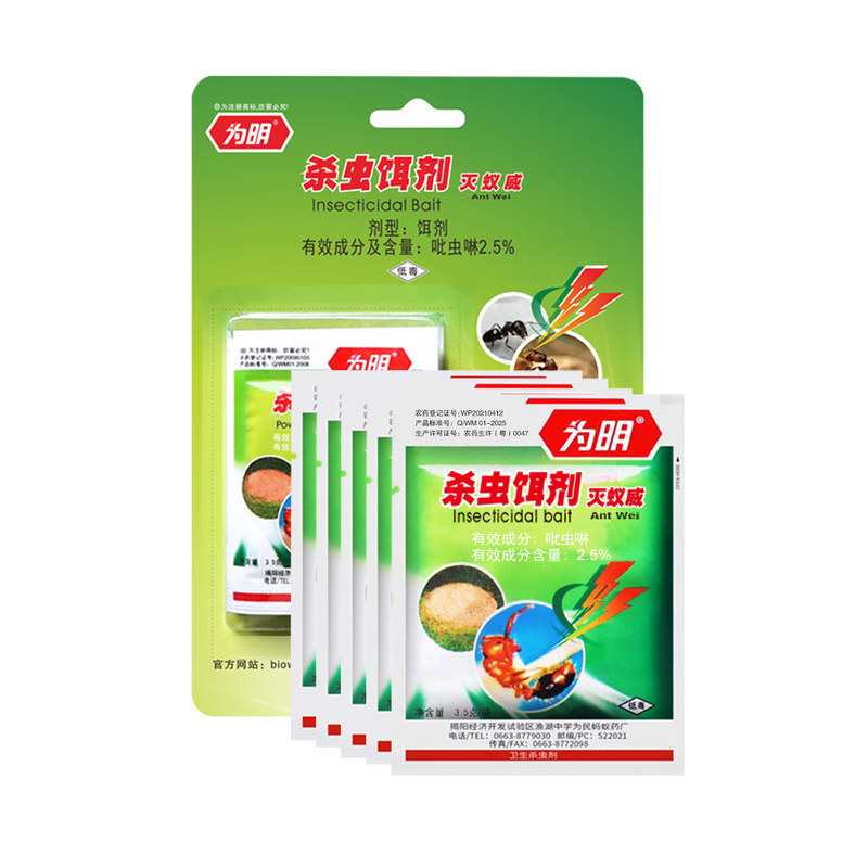 为明牌蚂蚁药一窝家用室内全窝厨房杀灭除红火黑黄蚁饵剂5包装