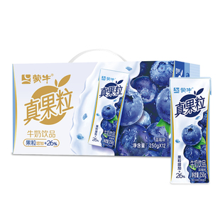 2月产蒙牛真果粒250g蓝莓草莓黄桃葡萄牛奶饮品整箱12盒送礼