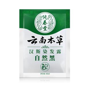 一洗黑袋装植物小包装染发剂膏天然无刺激纯官方旗舰店正品品牌