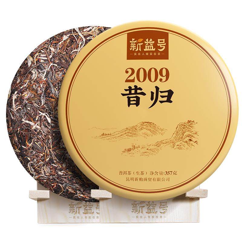 昔归古树茶普洱茶生茶饼十年以上老生茶云南七子饼茶生普洱茶叶