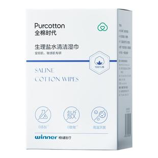 全棉时代盐水湿巾清洁面部受损敏感肌术后湿敷洗脸巾20片盒*3盒by