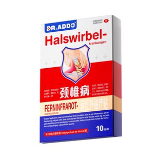 颈椎贴颈椎病贴膏药富贵包脑供血不足压迫神经头晕疼痛远红外磁疗