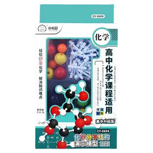 初中高中有机化学分子结构模型原子比例模型球棍模型教具实验套装