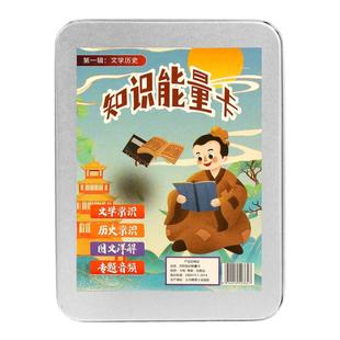 百科知识能量卡片全套小学生常识趣味选答专题成语接龙儿童早教卡