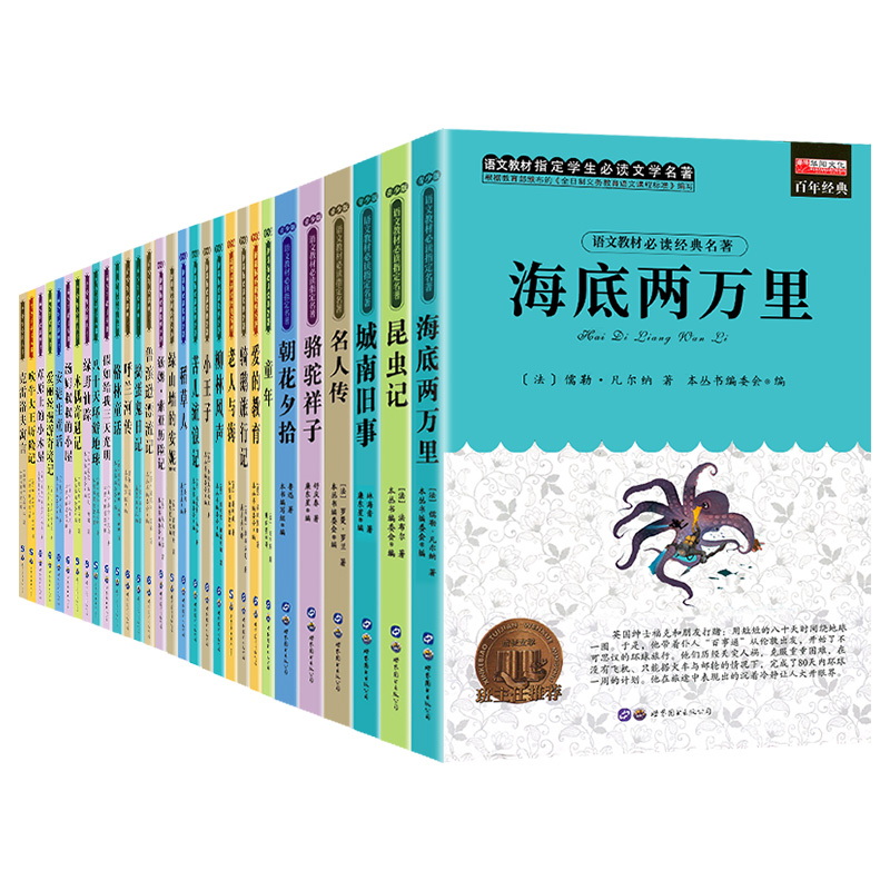 名著30册城南旧事适合四五六年级必读的课外书小学生课外阅读书籍3-4-5-6年级图书10-12岁故事书三年级经典书目小学儿童读物