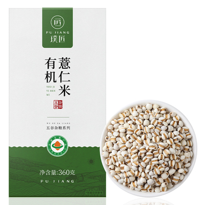 璞匠有机薏米仁新货五谷杂粮薏仁
