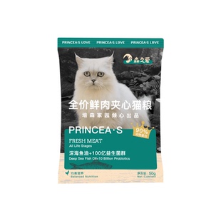 【森之爱】全阶段猫粮成猫幼猫夹心猫粮试用装50g