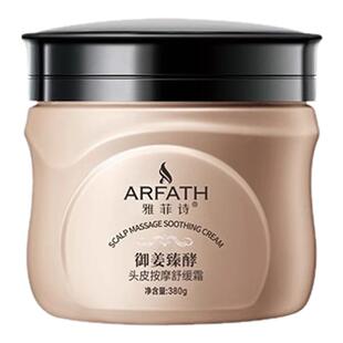 雅菲诗小姜膏御姜头皮按摩舒缓霜修护干枯发膜免蒸顺滑保湿护发