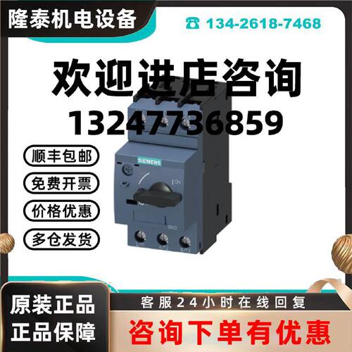议价3RV2023-4AA10 低压控制3RV2进口电机保护断路器16A 3RV20234