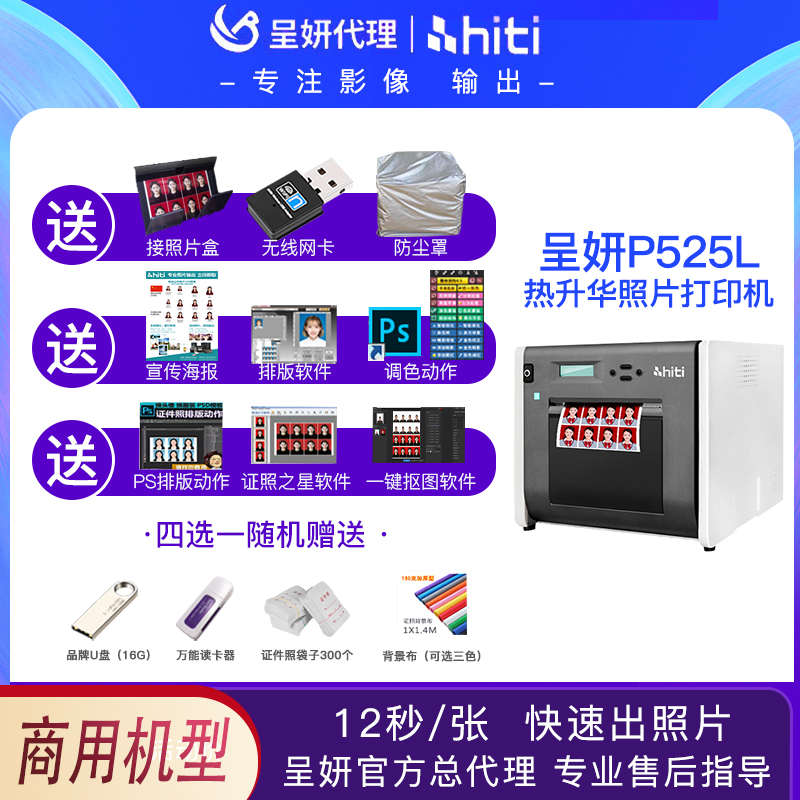 呈妍呈研p525l热升华彩色1寸证件照冲印机相馆小型照片打印机商用