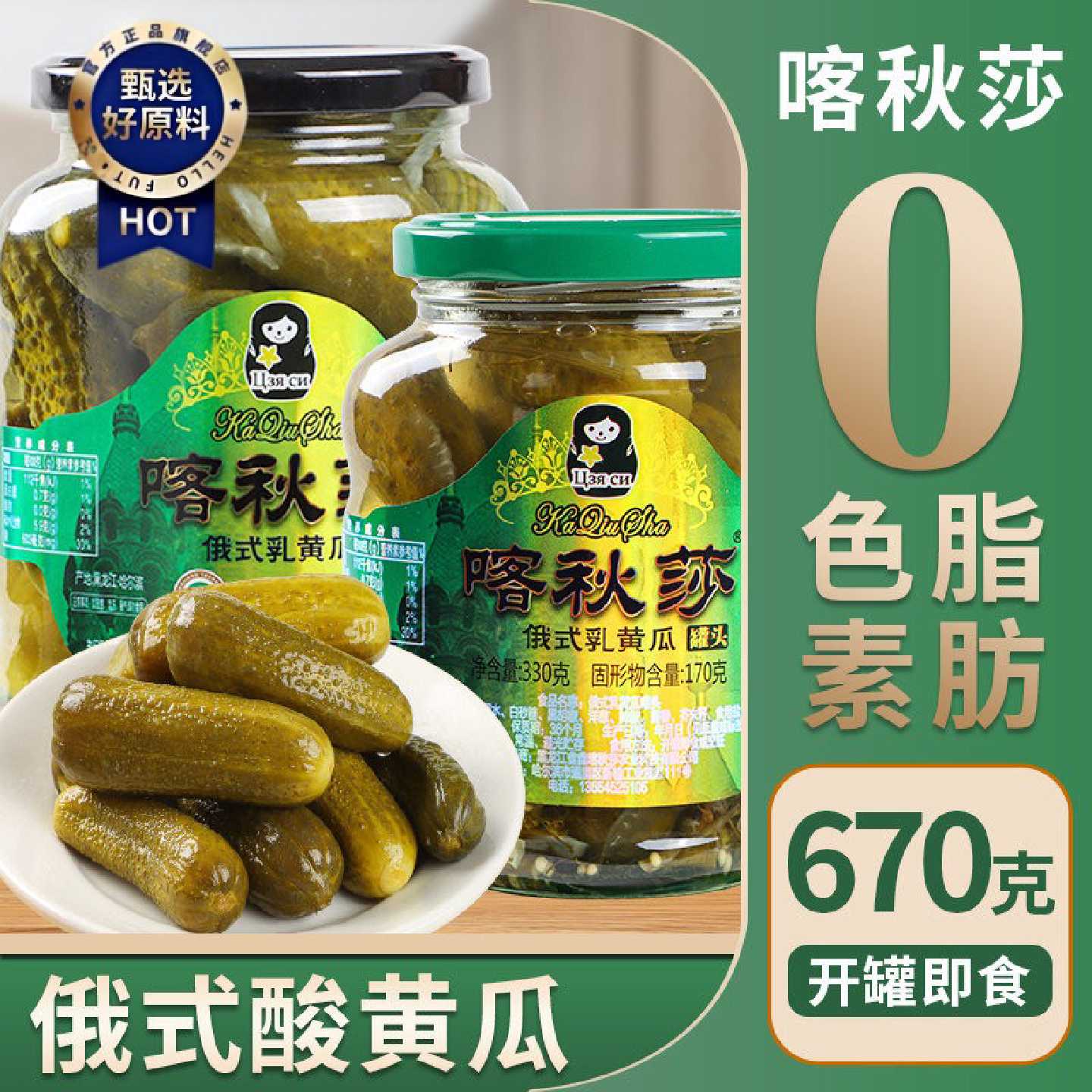 俄式酸黄瓜俄罗斯风味正宗酸黄瓜咸菜下饭菜商用罐装喀秋莎腌黄瓜