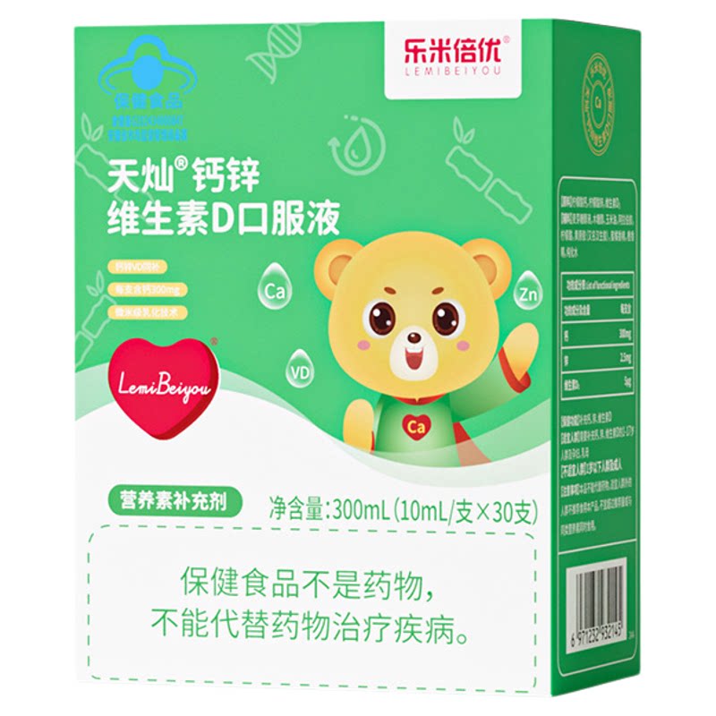 乐米倍优小熊钙儿童钙锌液体饮补钙300mg高含量200iuD3婴宝宝幼儿