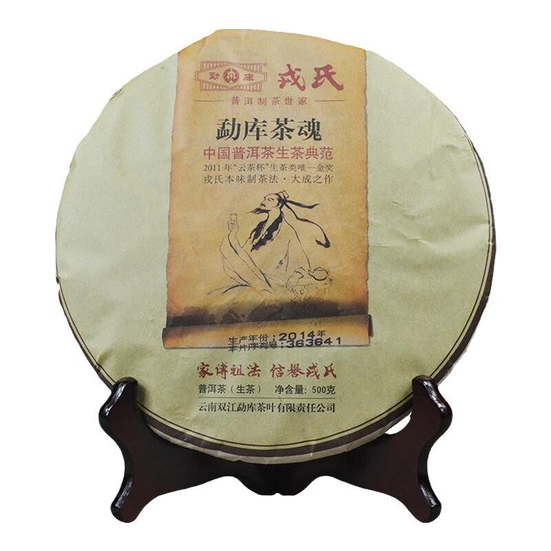 勐库茶魂生茶勐库戎氏中期茶
