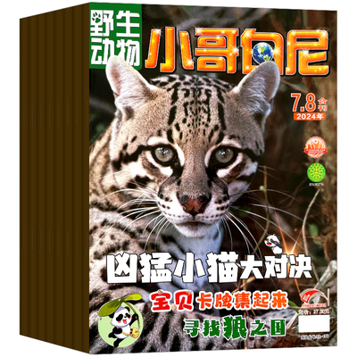 带赠品野生动物2026年现货订阅