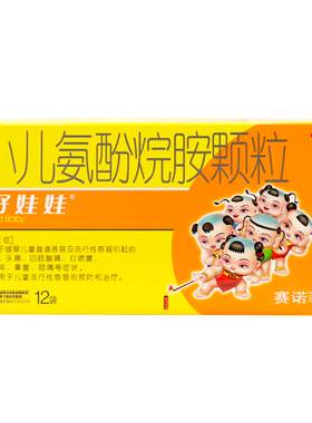 【好娃娃】小儿氨酚烷胺颗粒4g*12袋/盒发热头痛鼻塞流鼻涕咽痛