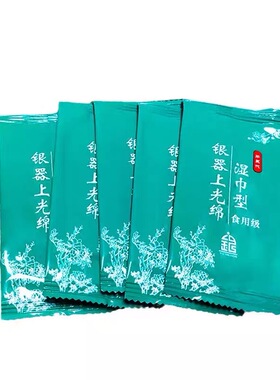 银饰银壶去氧化擦银湿巾不伤银