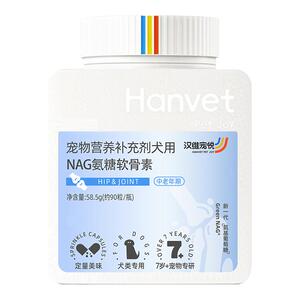 【来个彩诞】汉维宠悦NAG氨糖软骨素猫狗健骨