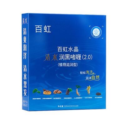 百虹清水黑发方青卓代言染发剂