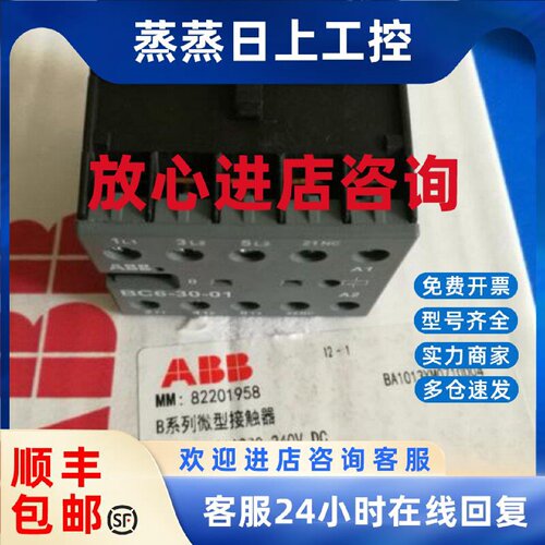 议价ABB 220V 交流接触器BC6-30-01-05订货号82201958 原装正品