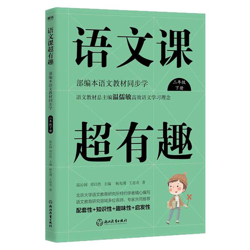 语文课超有趣上下册小学语文课外