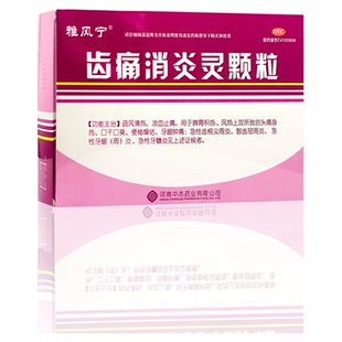 雅风宁齿痛消炎灵颗粒20g*4袋牙龈肿痛急性齿根尖周炎智齿冠周炎