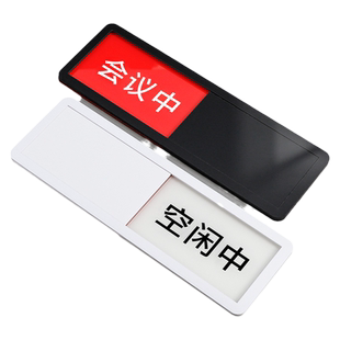 亚克力状态切换牌定制公司会议室可滑动更换门牌工作会议中请勿使用创意标志标识办公室有人无人温馨提示牌子