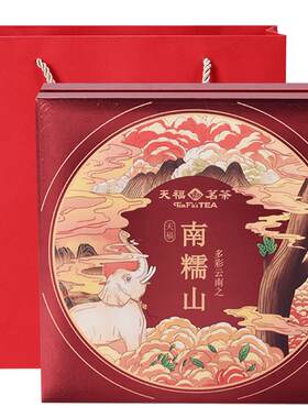 天福茗茶普洱茶南糯山普洱熟饼