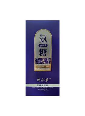 外用氨糖涂抹按摩膏软骨素凝胶霜