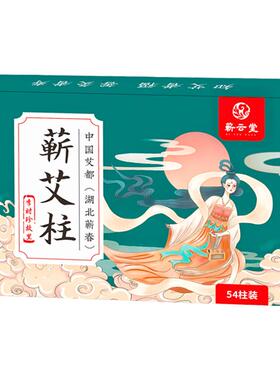 蕲春蕲艾柱纯艾条家用艾灸盒正品