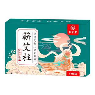 湖北蕲春蕲艾柱三年陈艾条家用正宗纯艾正品艾灸柱绒艾灸盒随身灸