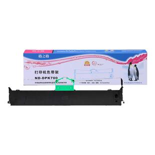 格之格适用 富士通DPK700H针式打印机色带架DPK700S DPK700T 格之格ND墨带 通用色带盒DPK7010 7310