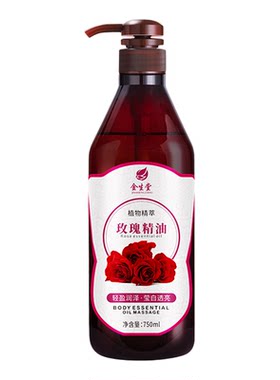 玫瑰精油身体按摩油全身通经络
