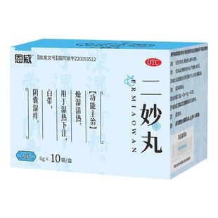 二妙丸正品男外阴瘙痒出汗湿热下注调理二妙散四妙丸非北京同仁堂